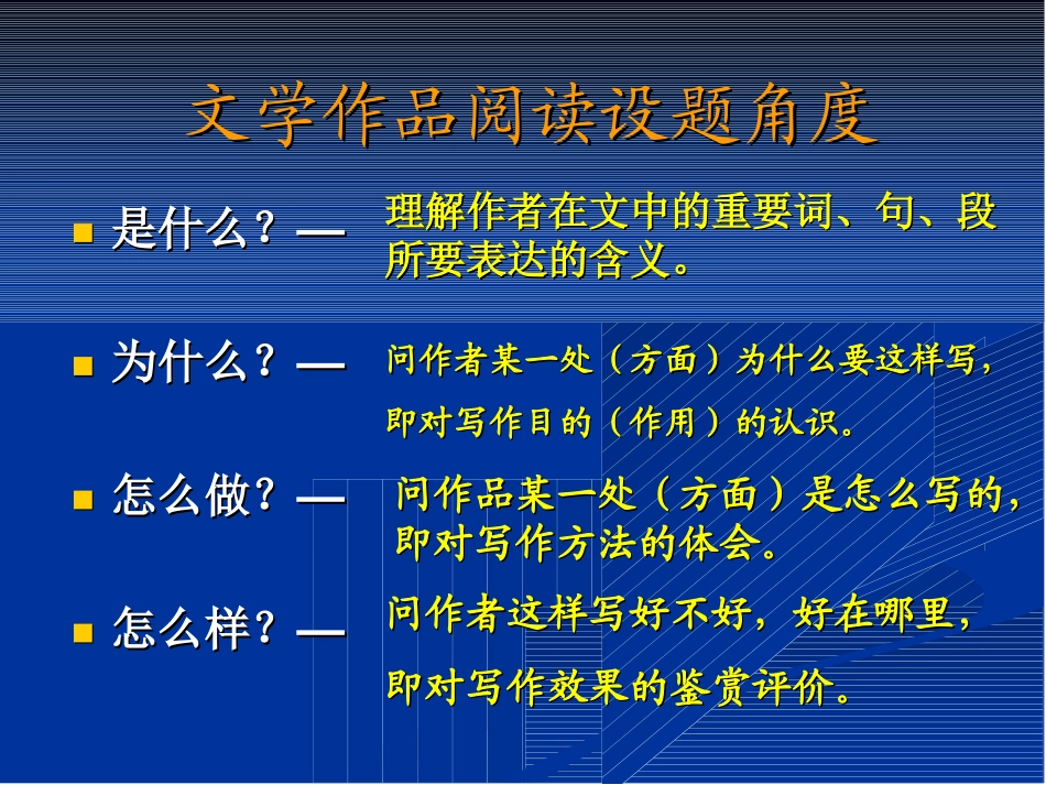 现代文阅读指导-副本_第2页