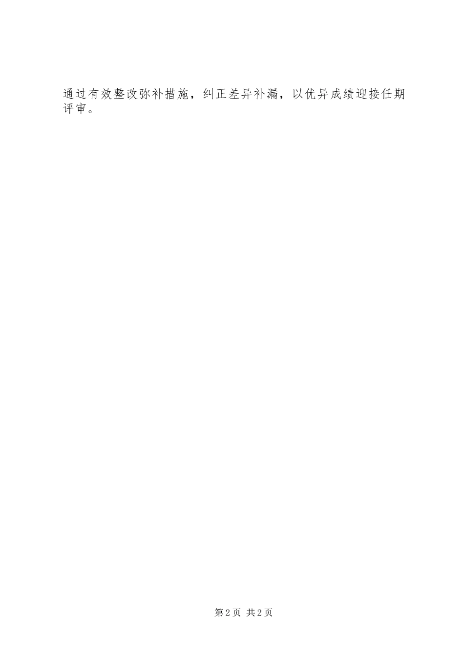 县等级医院评审工作的总结报告 _第2页