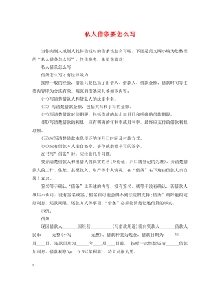 私人借条要怎么写 