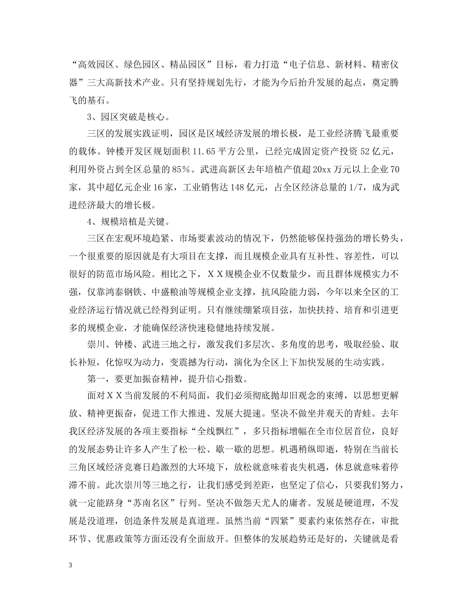 以先进为鉴求奋进之策学习考察报告_第3页