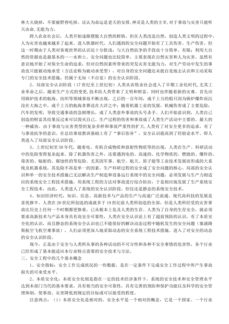 安全的基本概念及特征_第2页