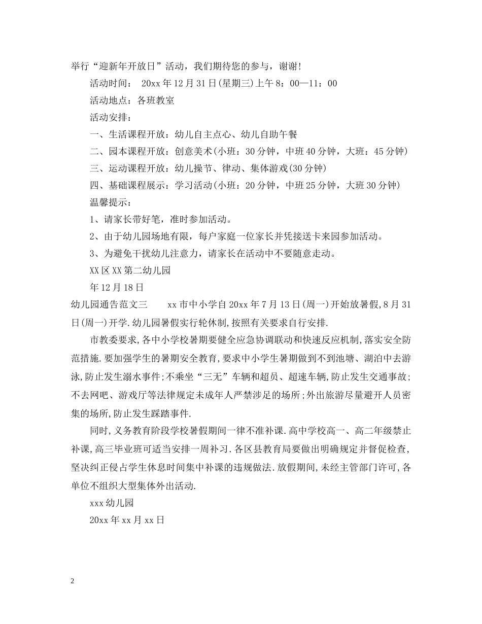 幼儿园通告模板3篇 _第2页