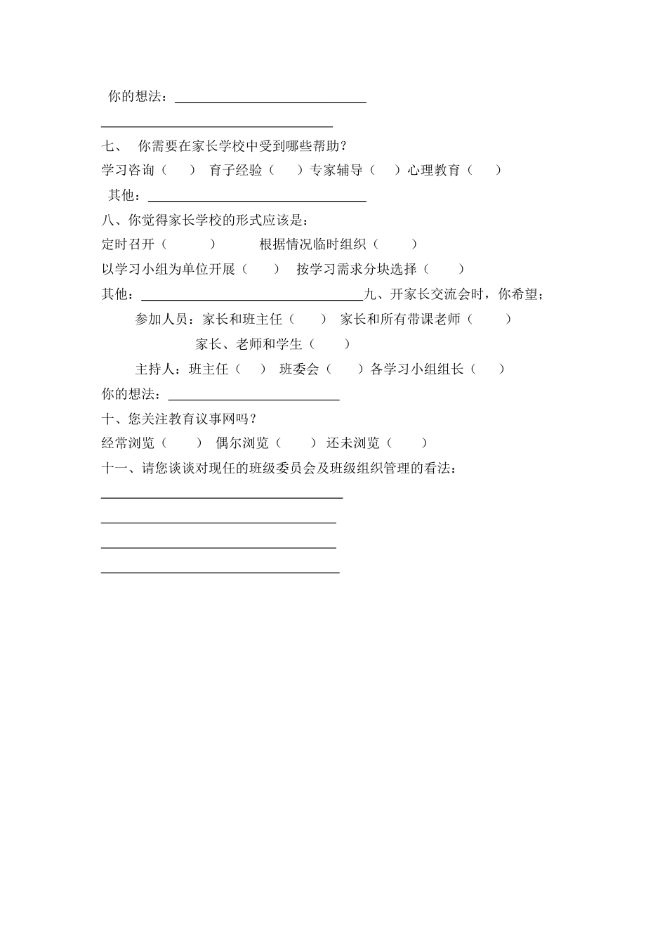 班级家校沟通的调查表_第2页