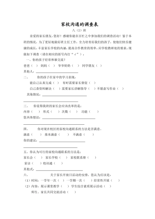 班级家校沟通的调查表