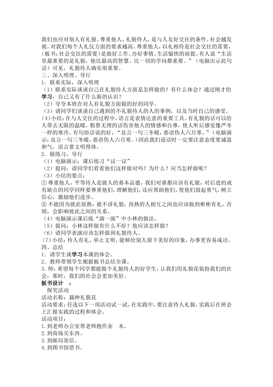 礼貌待人暖人心_第3页