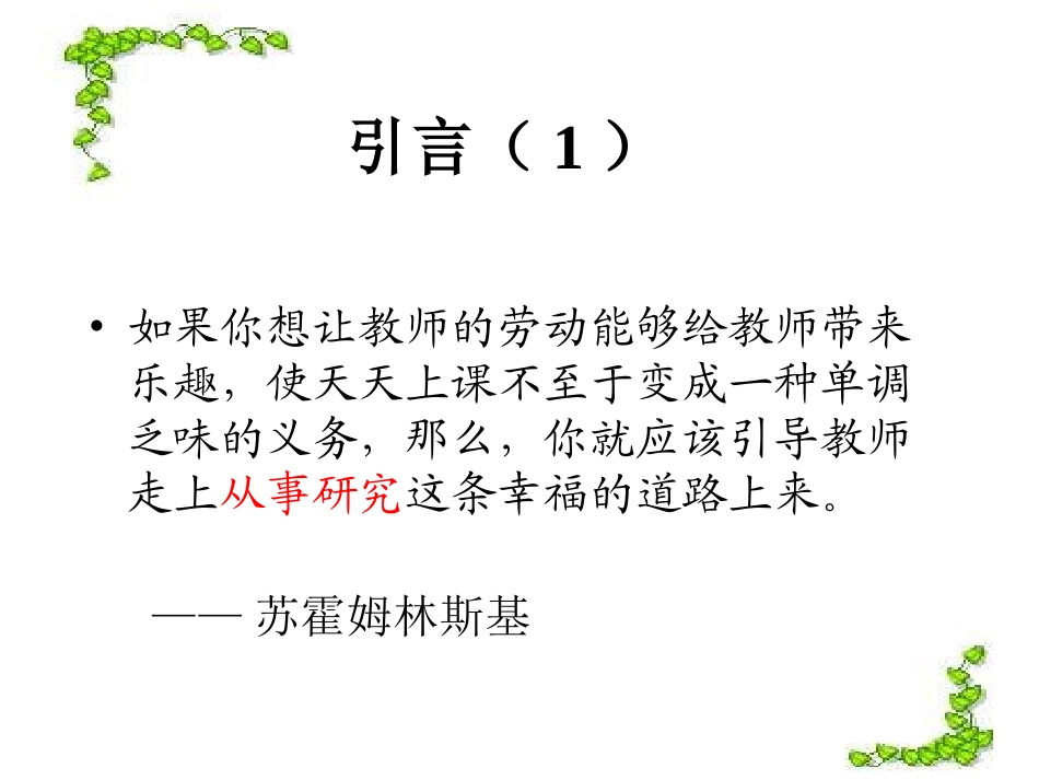 校本课例研究_第2页