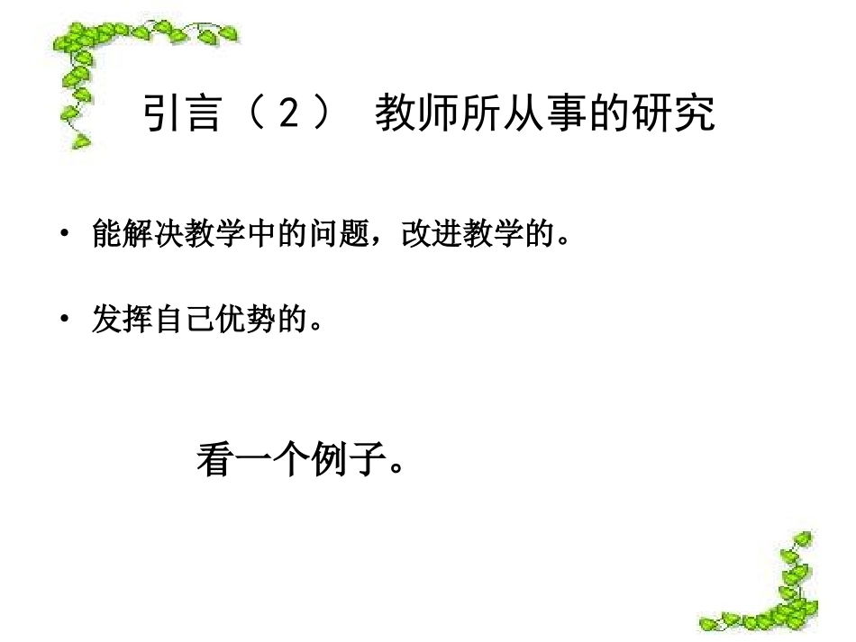 校本课例研究_第3页