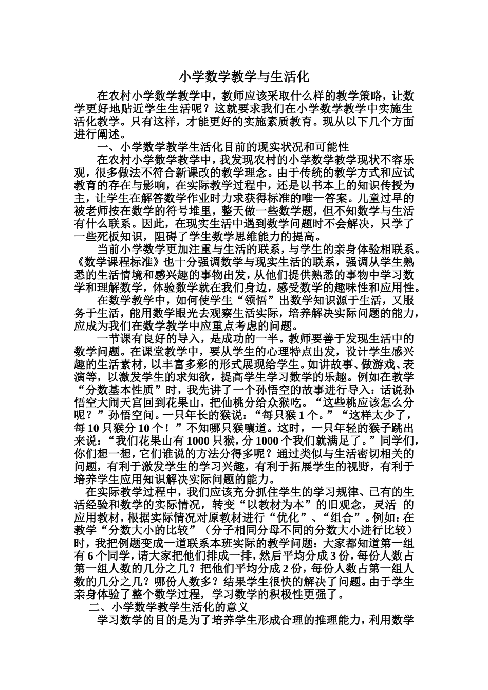 小学数学教学与生活化_第1页