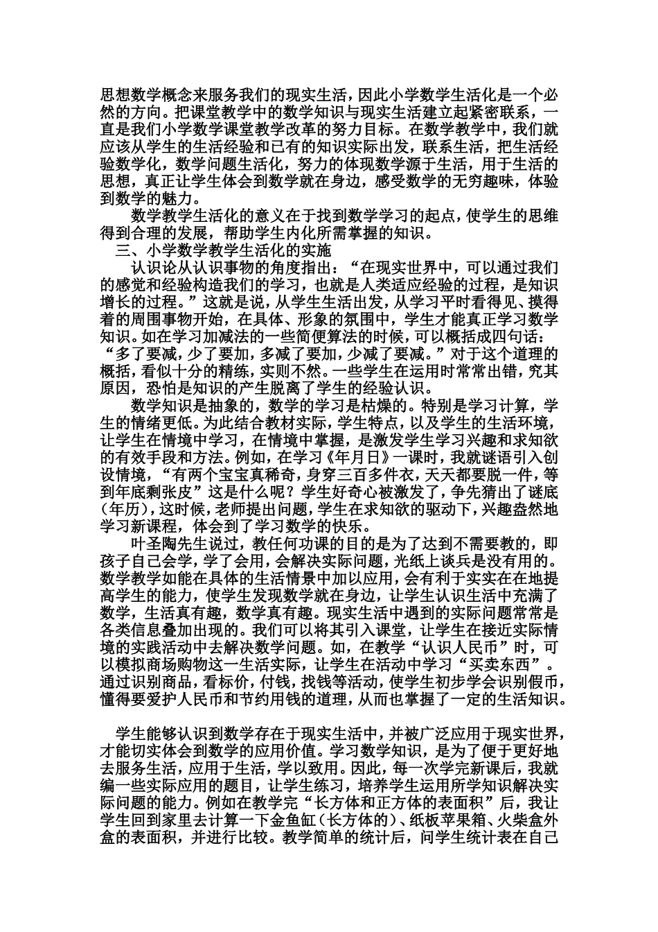 小学数学教学与生活化_第2页
