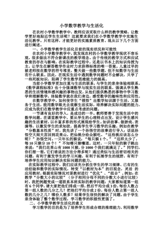 小学数学教学与生活化