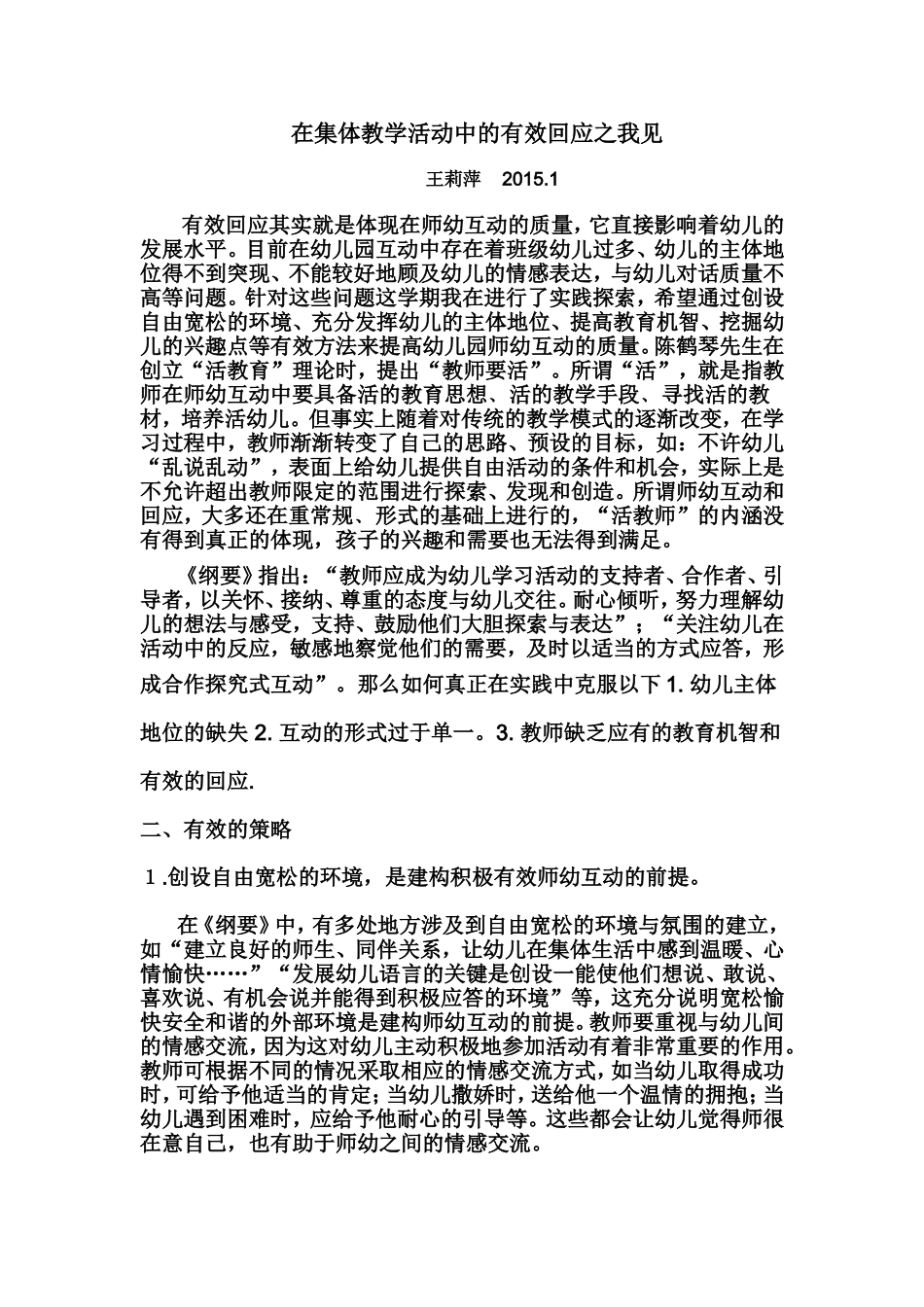 建构师幼互动的有效策略专题20151_第1页