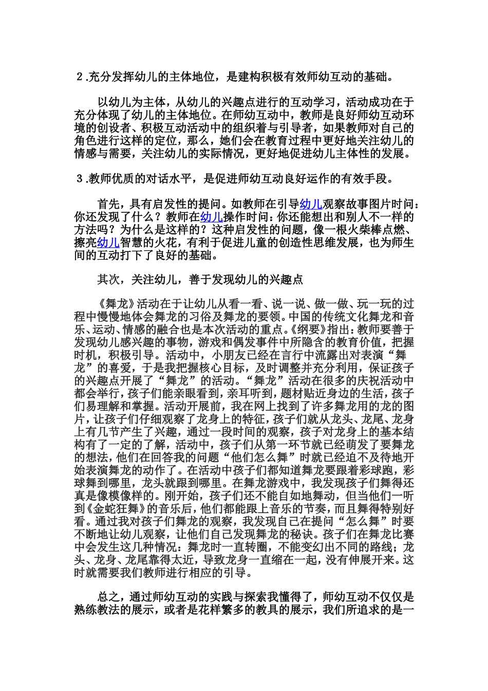 建构师幼互动的有效策略专题20151_第2页