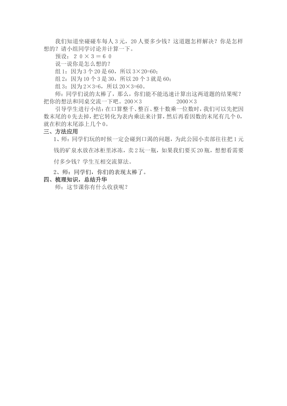 口算乘法教案 (2)_第2页