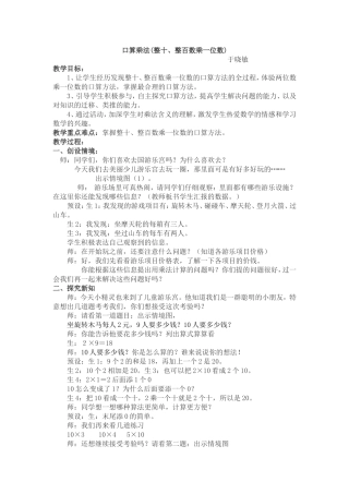 口算乘法教案 (2)