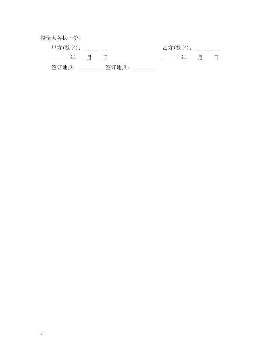 项目投资合作合同书 _第3页