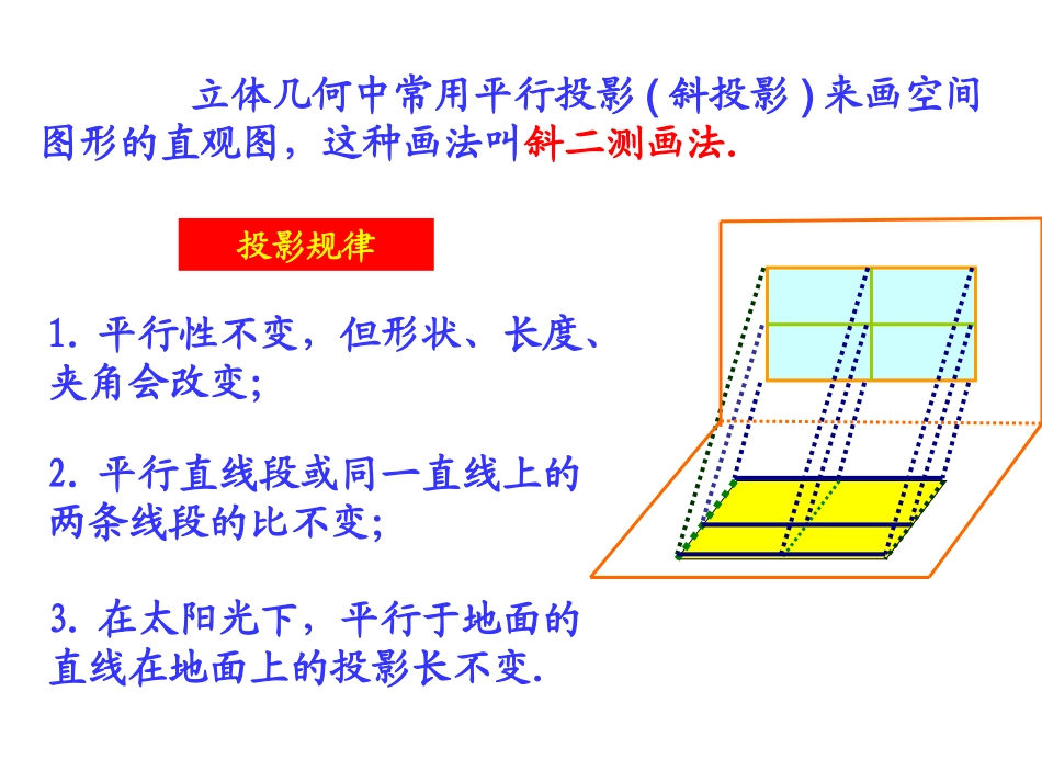 空间几何体的直观图_第3页