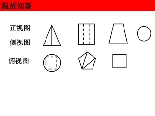 空间几何体的直观图