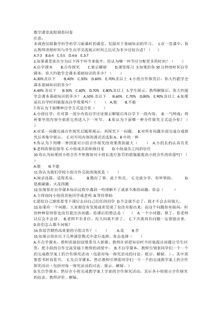 数学课堂流程调查问1