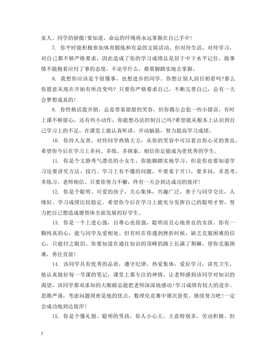 小学六年级好学生评语 _第2页