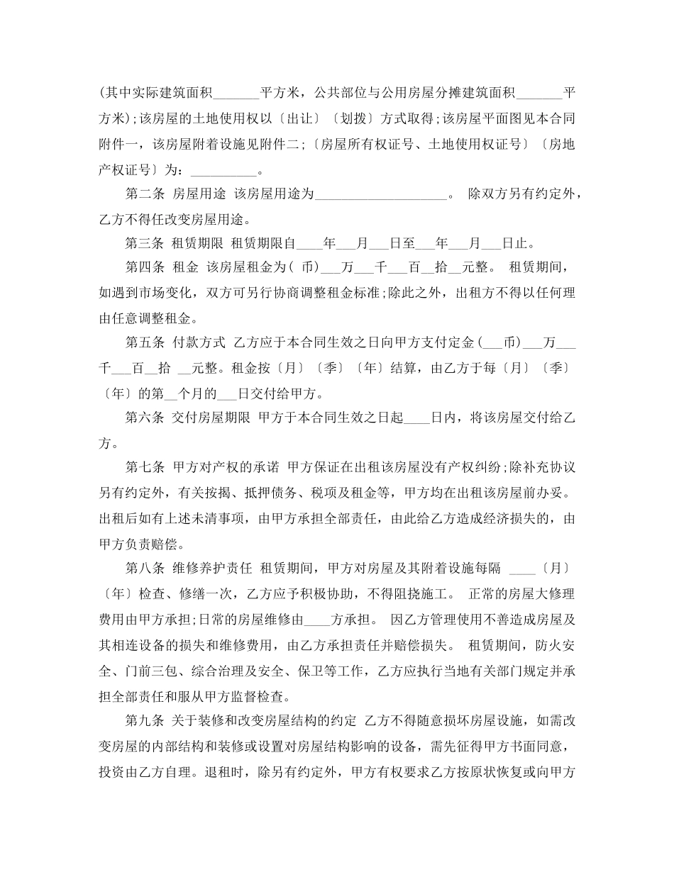 宜昌市房屋租赁合同模板 _第2页