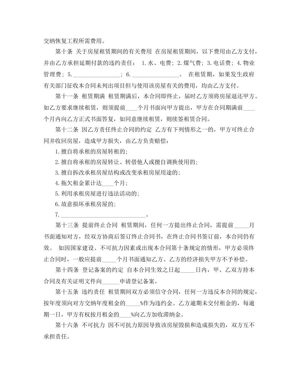 宜昌市房屋租赁合同模板 _第3页