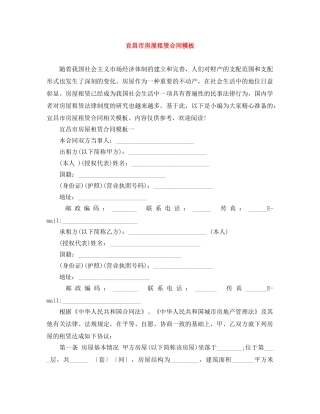 宜昌市房屋租赁合同模板 