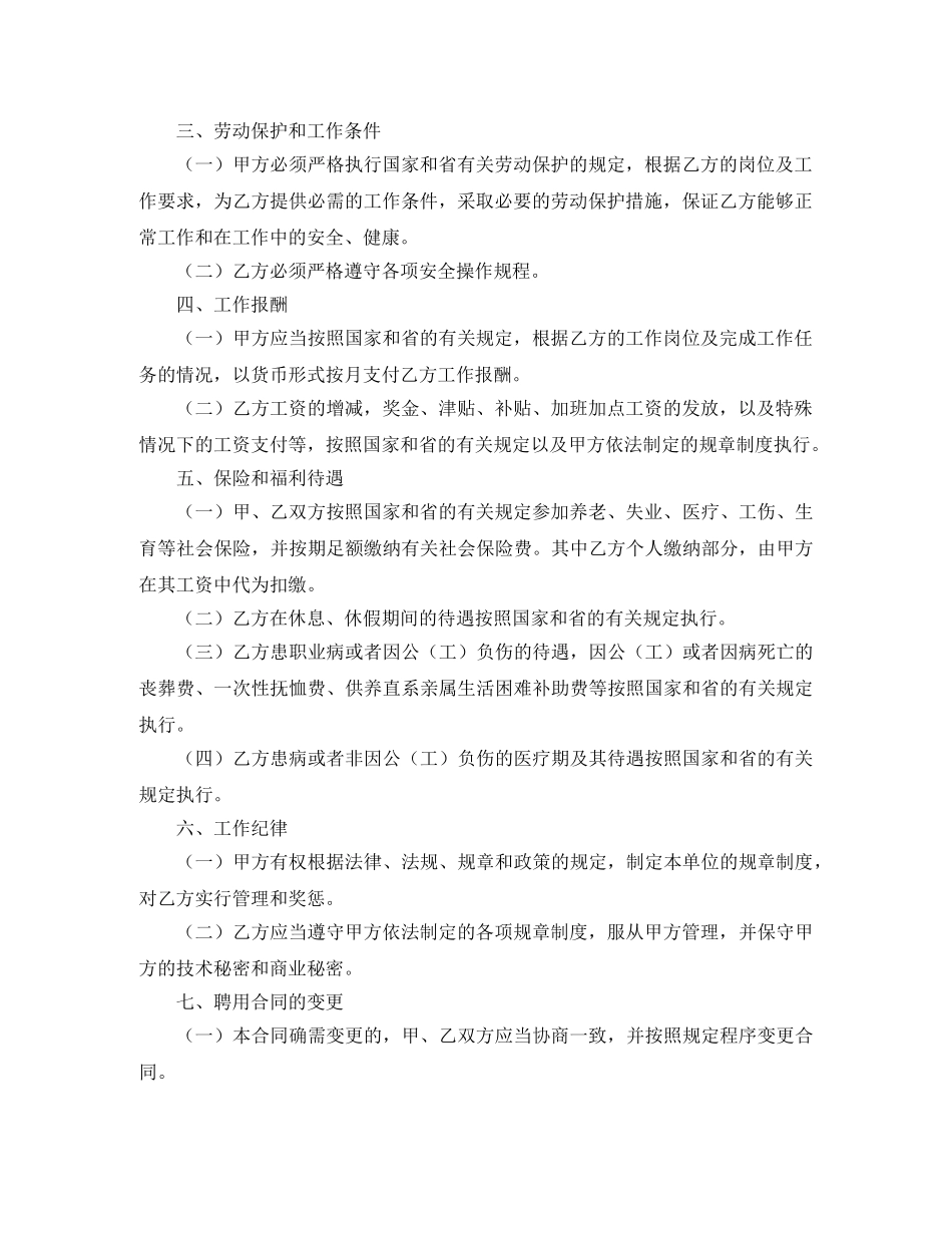 四川省事业单位聘用合同 _第2页