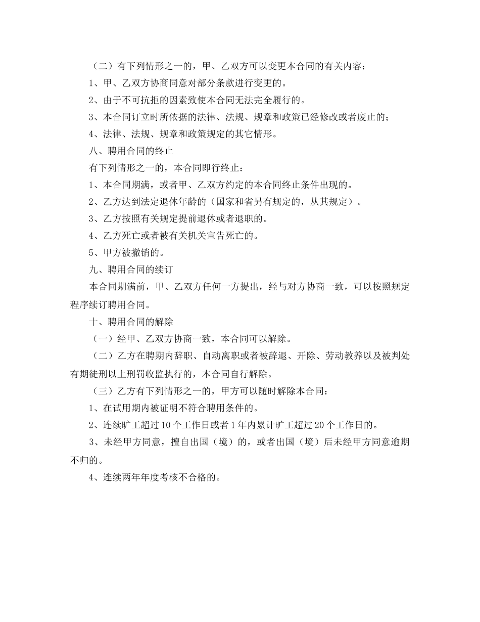 四川省事业单位聘用合同 _第3页