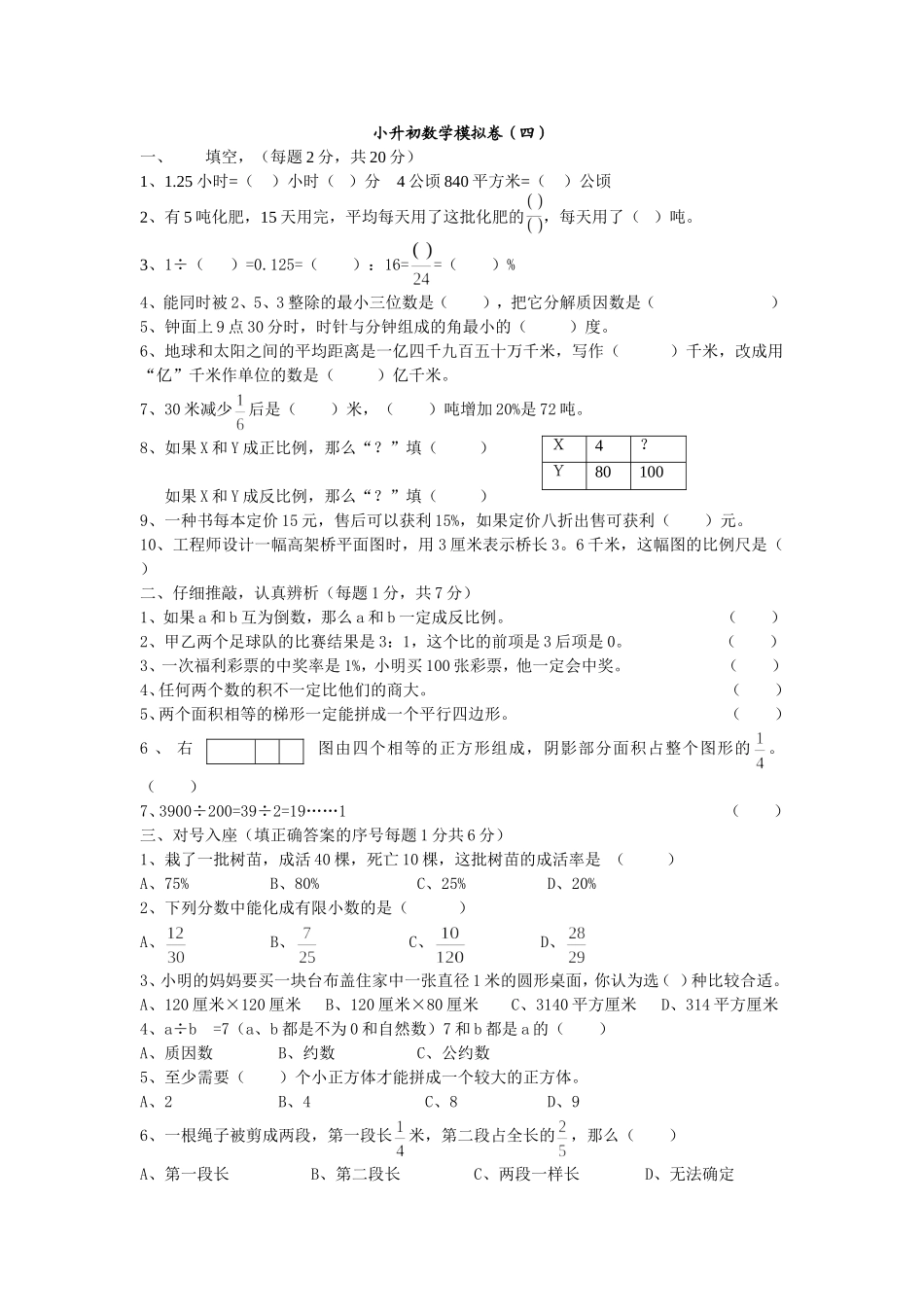 小升初模拟(3)_第1页