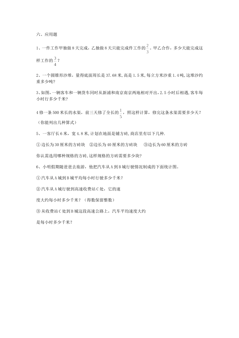 小升初模拟(3)_第3页