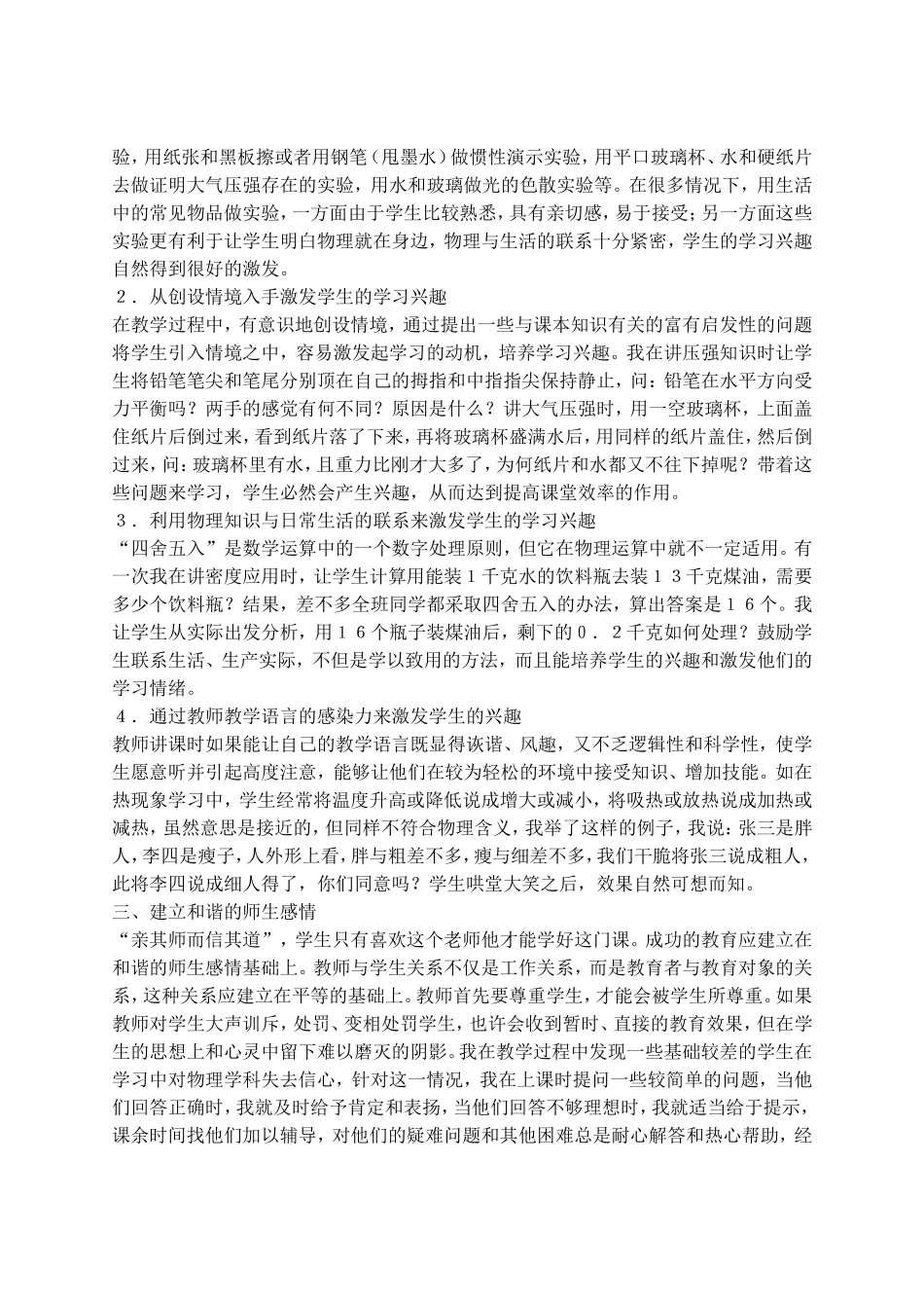 培养学科兴趣_第2页