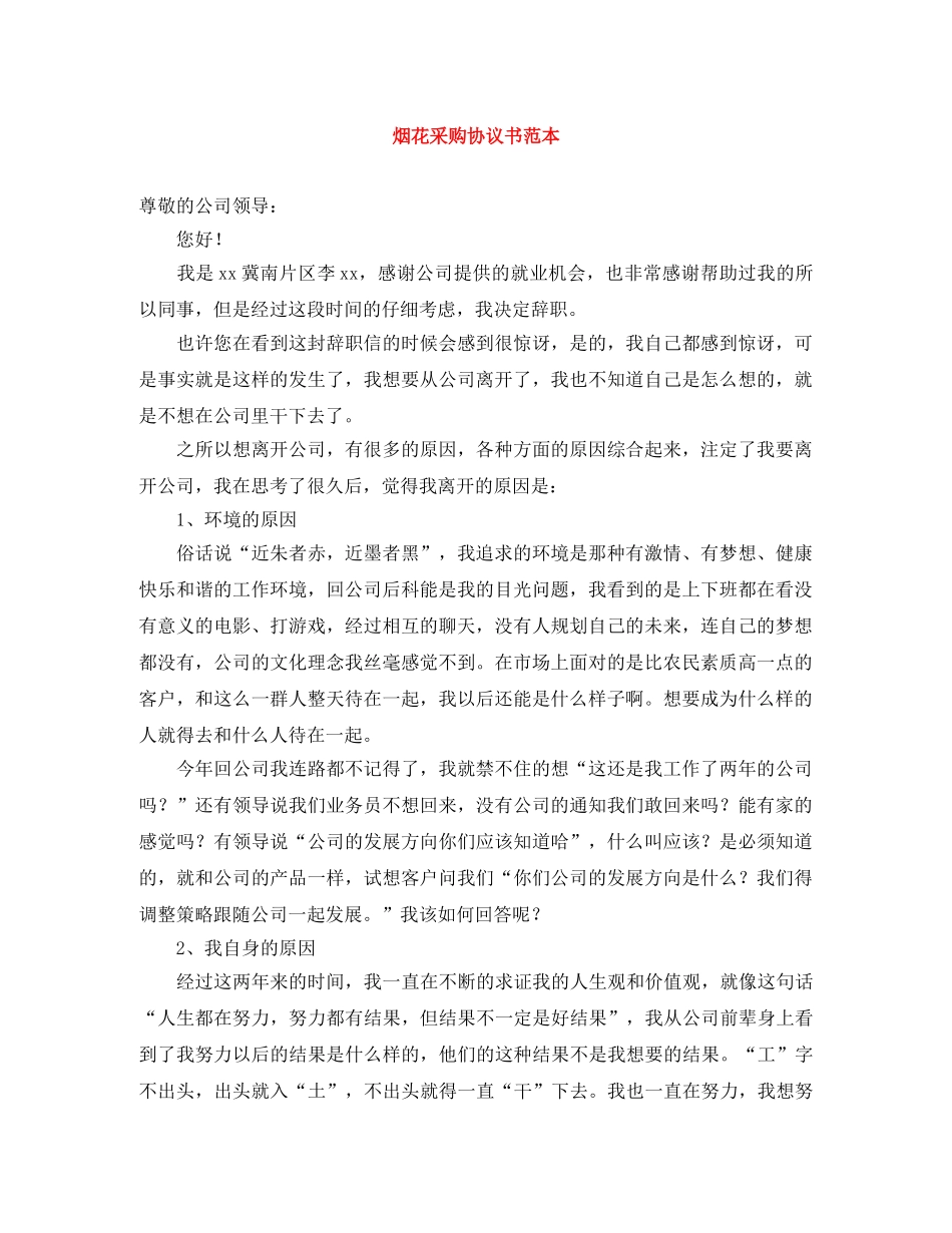 烟花采购协议书范本 _第1页