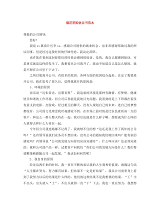 烟花采购协议书范本 