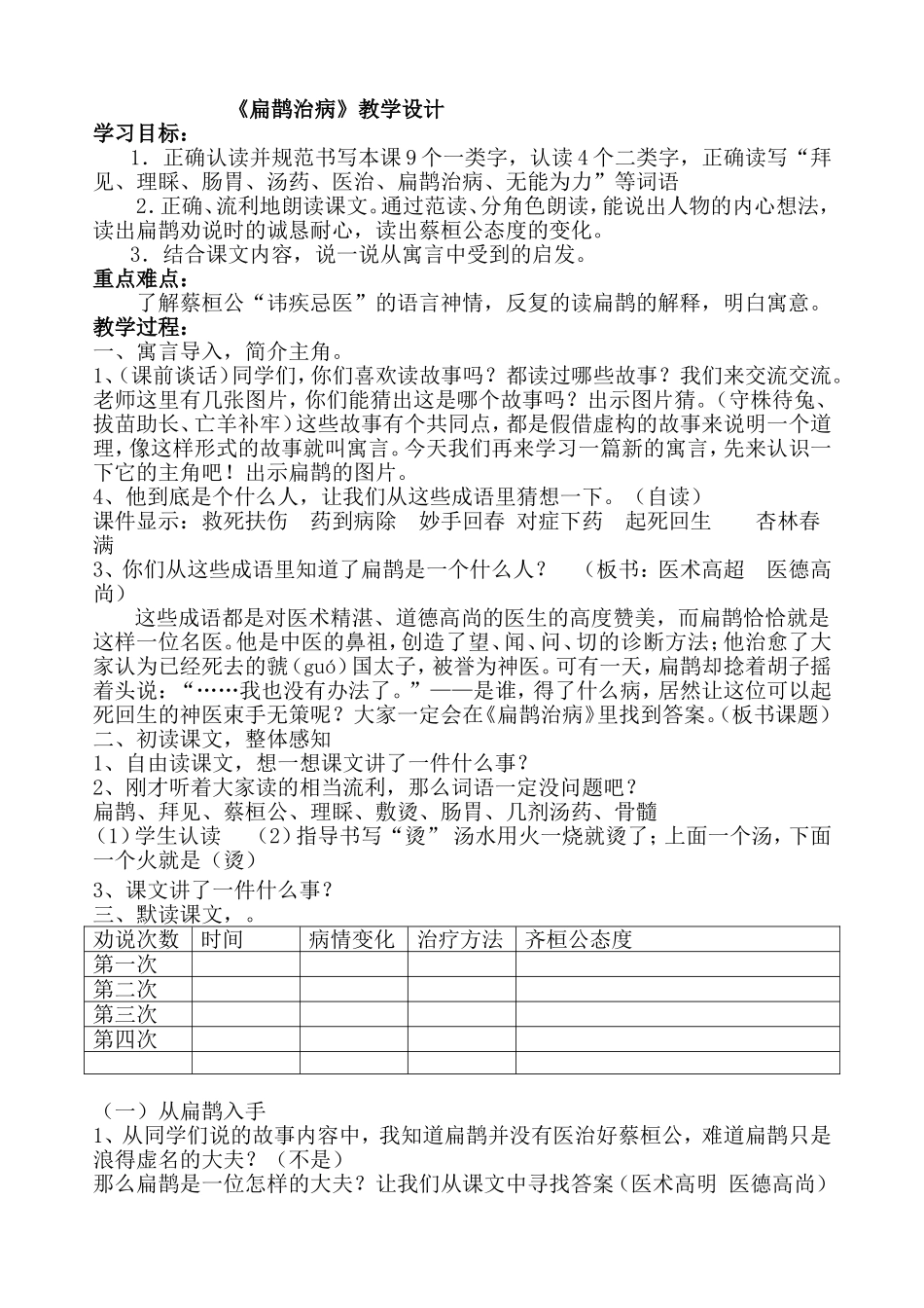 扁鹊治病教学设计_第1页