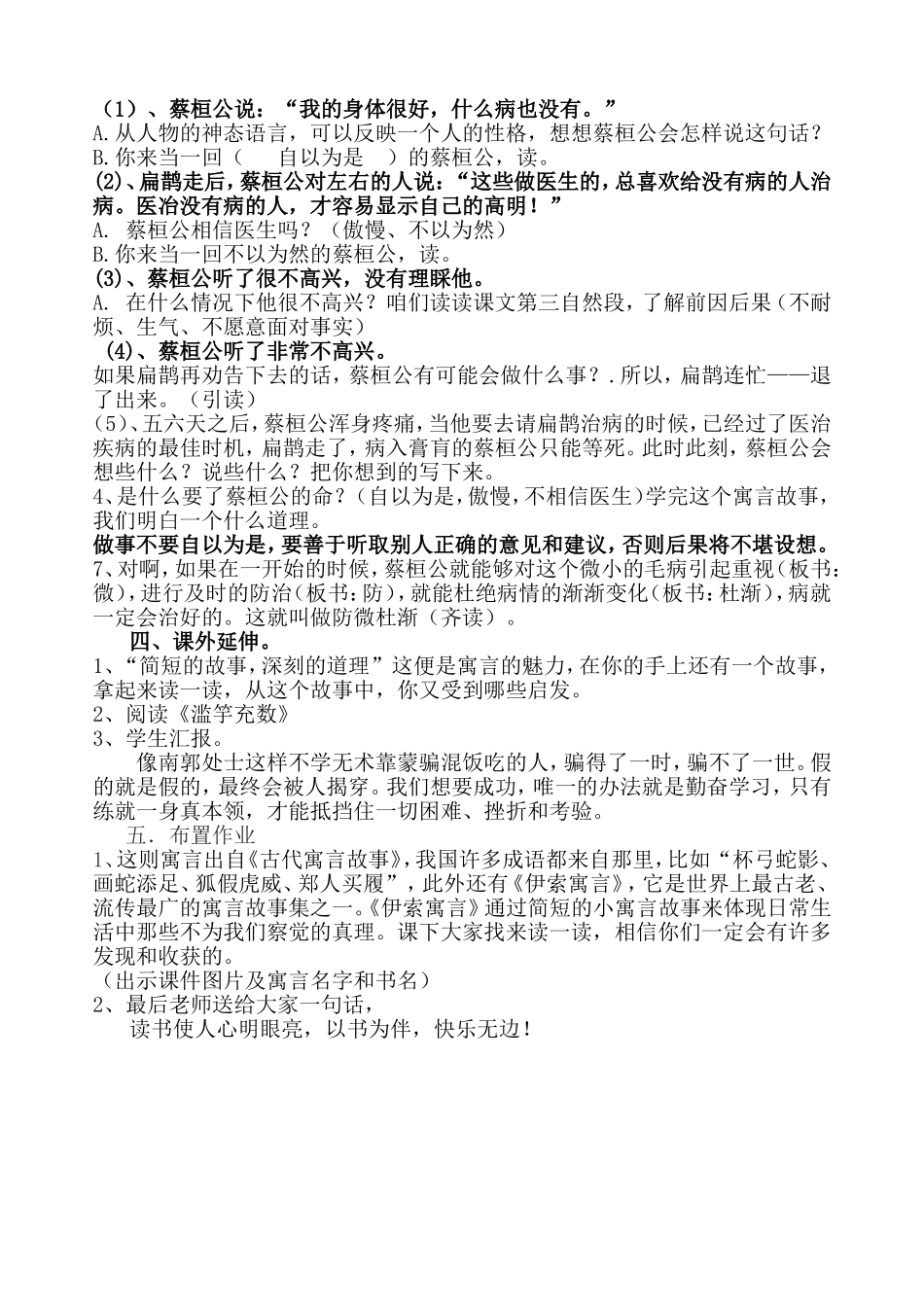扁鹊治病教学设计_第3页