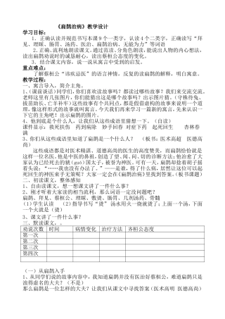 扁鹊治病教学设计