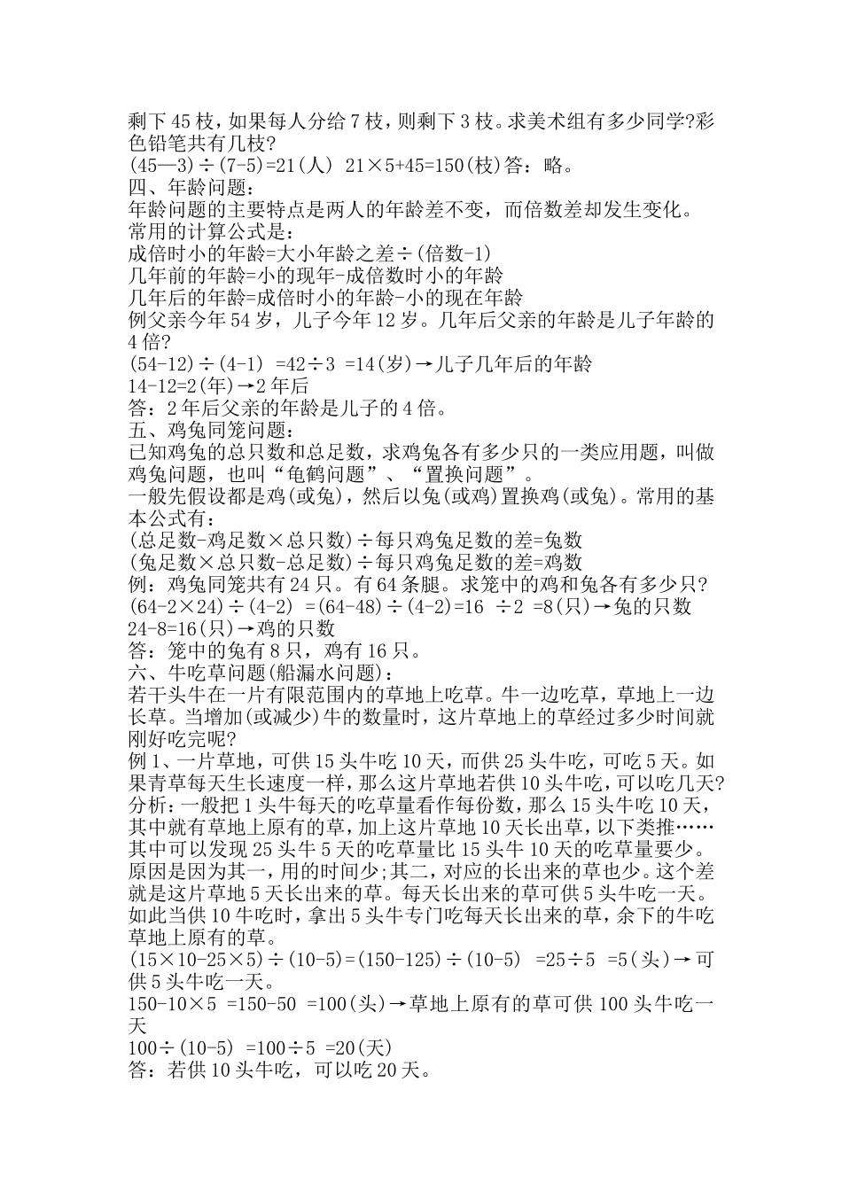 小学数学常见问题总结_第2页