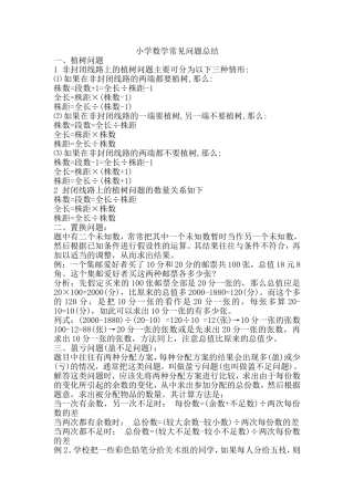 小学数学常见问题总结