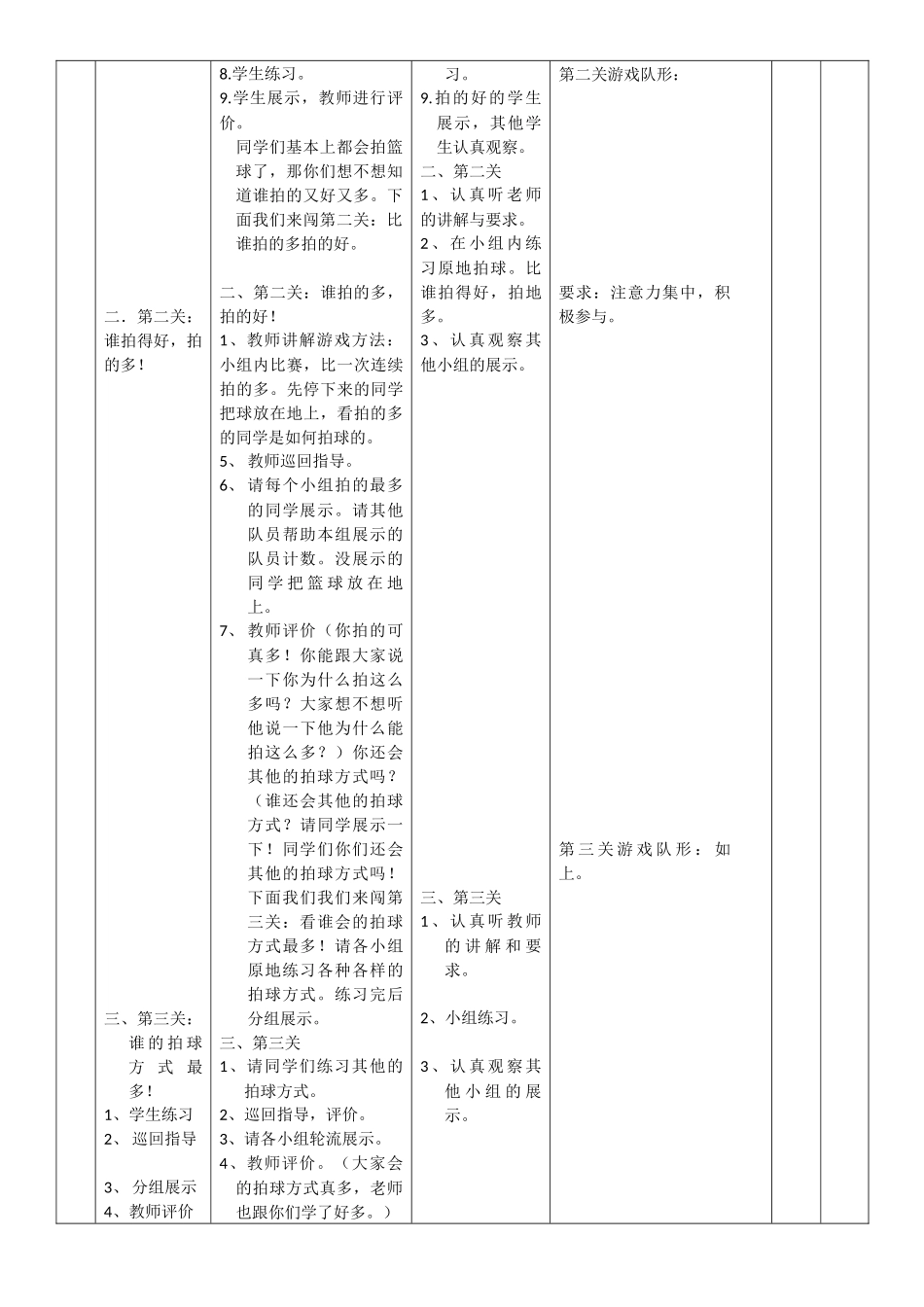 快乐大闯关细版_第3页