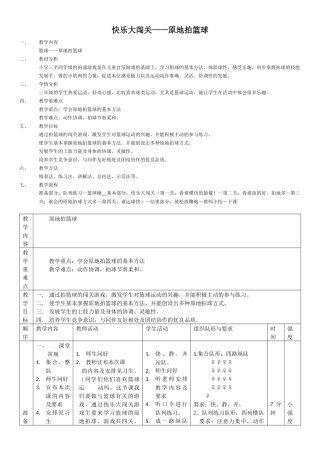 快乐大闯关细版