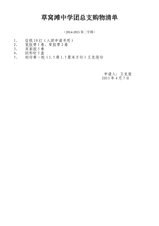 草窝滩中学团总支购物清单