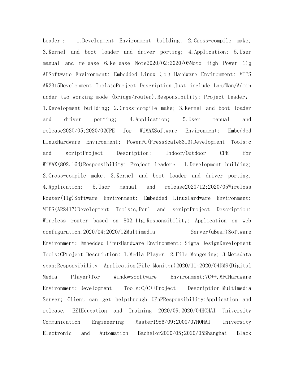 通信工程英文简历表格 _第2页