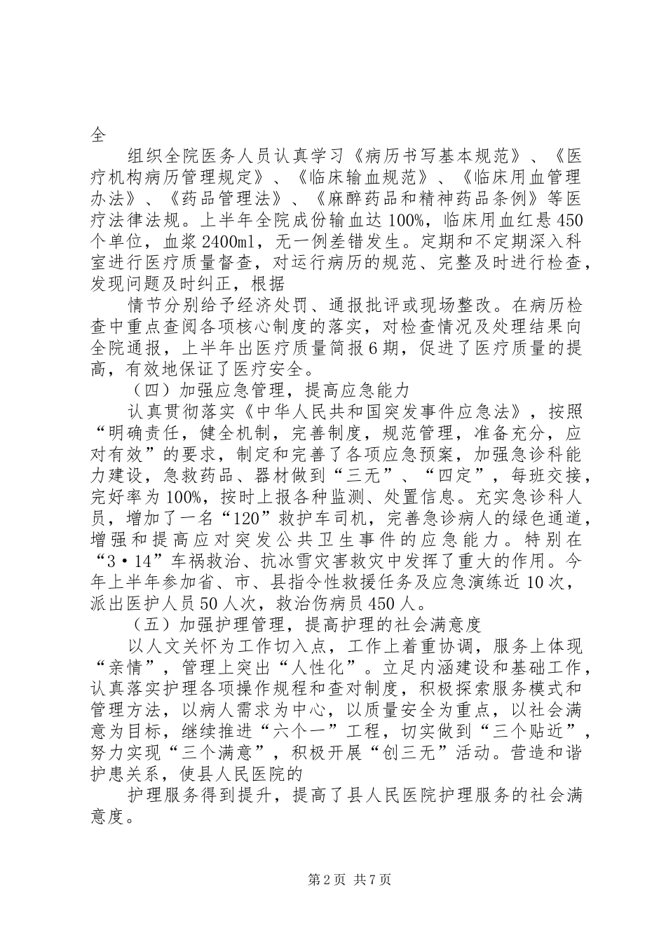 县人民医院上半年的工作总结 _第2页