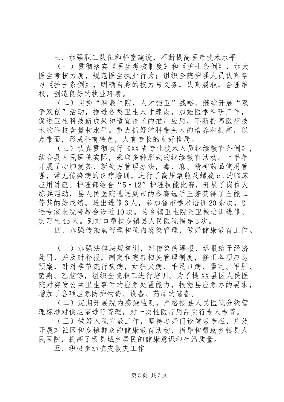 县人民医院上半年的工作总结 _第3页