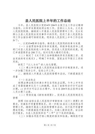 县人民医院上半年的工作总结 