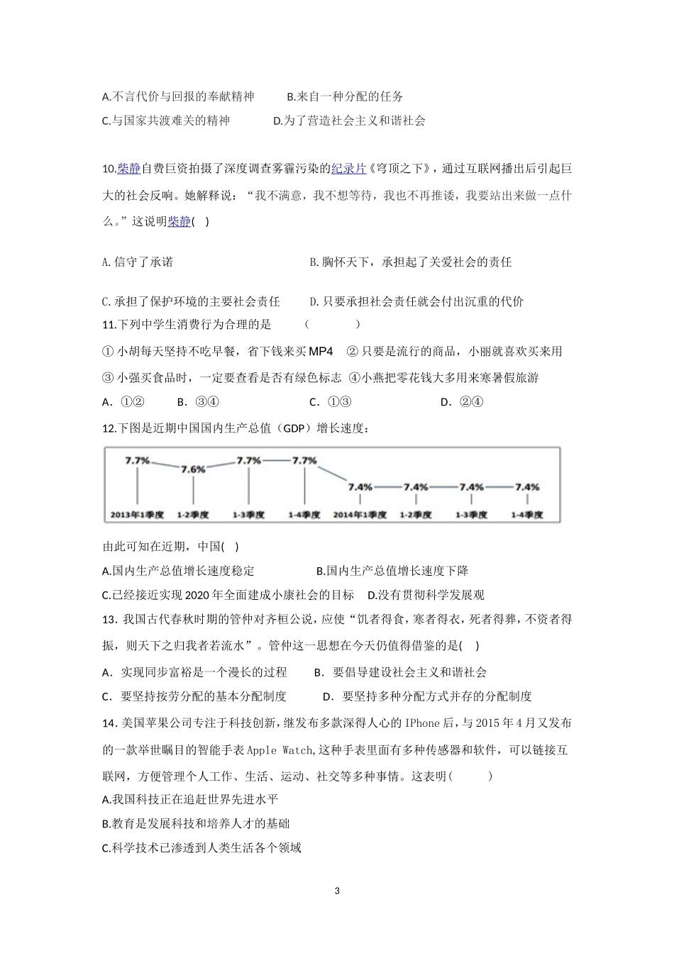 2015年初中毕业班综合测试（闭卷）2_第3页