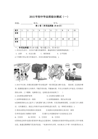 2015年初中毕业班综合测试（闭卷）2