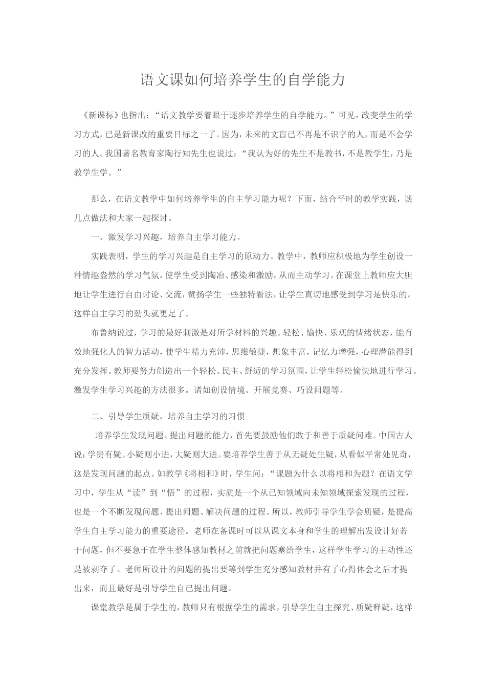 语文课如何培养学生的自学能力_第1页