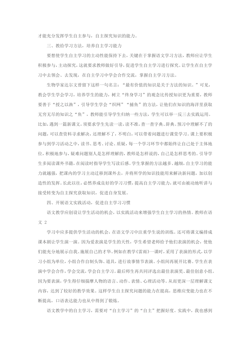 语文课如何培养学生的自学能力_第2页