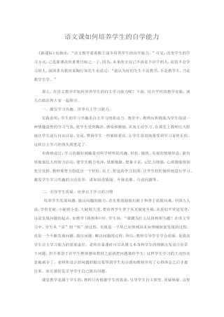 语文课如何培养学生的自学能力